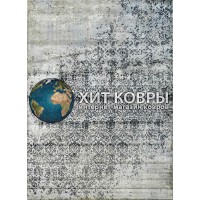 Бельгийский ковер Matrix 89303 5939 Серый